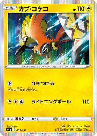 Tapu Koko #053 · S4a: Shiny Star V Pokémon Japan card