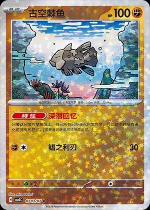 Relicanth (古空棘鱼) full card art