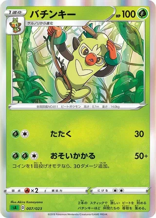 Thwackey #007 · sA: Grass Starter Set V Pokémon Japan card