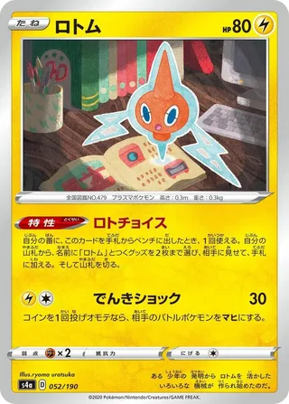 Rotom #052 · S4a: Shiny Star V Pokémon Japan card