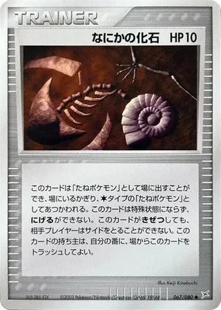 Mysterious Fossil #067 · Magma VS Aqua: Two Ambitions Pokémon Japan card