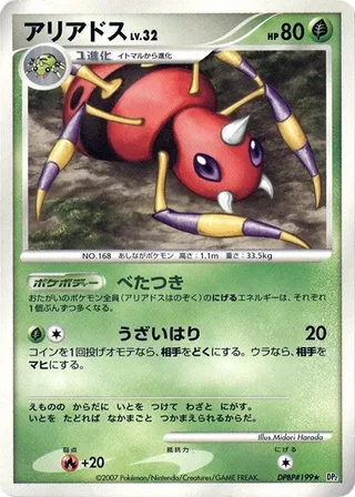 Ariados #p605820 · DP2: Secret of the Lakes Pokémon Japan card