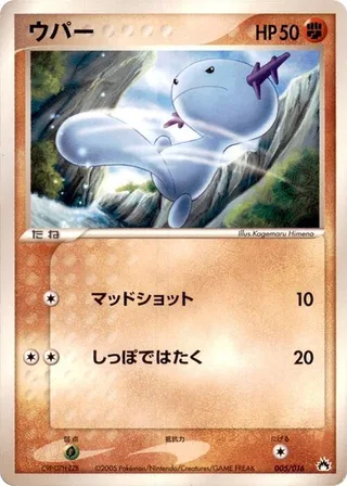 Wooper #005 · Typhlosion Constructed Starter Deck Pokémon Japan card