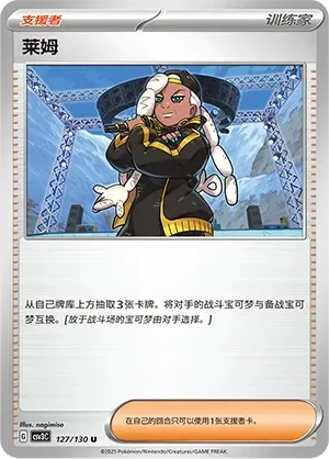 Ryme (莱姆) #127 · CSV3C (无畏太晶) Pokémon Chinese card