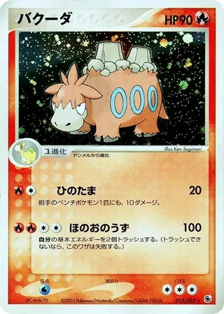 Camerupt #013 · ADV Expansion Pack Pokémon Japan card