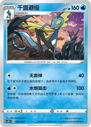 Inteleon (千面避役) #059 · CS1DC (起始卡组 极巨争锋V) Pokémon Chinese card