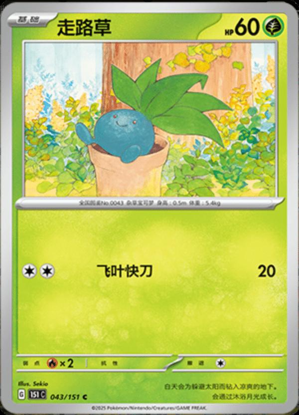 Oddish (走路草) full card art