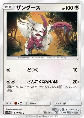 Zangoose #047 · SM11a: Remix Bout Pokémon Japan card
