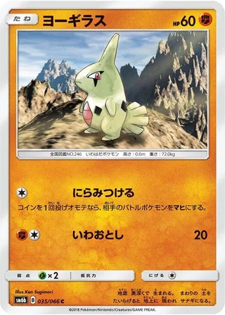 Larvitar #035 · SM6b: Champion Road Pokémon Japan card