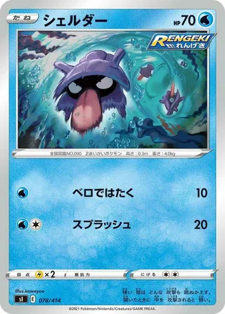 Shellder #078 · SI: Start Deck 100 Pokémon Japan card