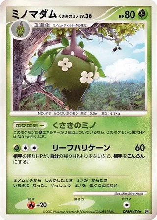 Wormadam (Plant Cloak) #p605999 · DP3: Shining Darkness Pokémon Japan card