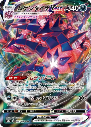 Eternatus VMAX #125 · S4a: Shiny Star V Pokémon Japan card