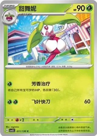 Steenee (甜舞妮) #011 · CSV3C (无畏太晶) Pokémon Chinese card