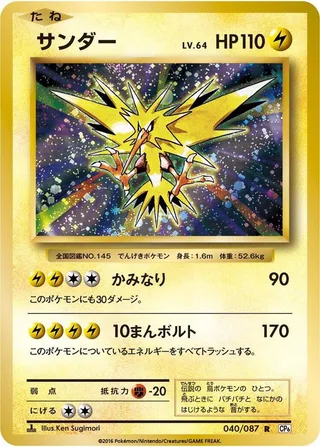 Zapdos #040 · CP6: Expansion Pack 20th Anniversary Pokémon Japan card