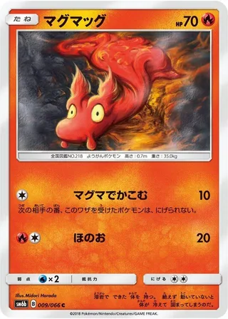 Slugma #009 · SM6b: Champion Road Pokémon Japan card