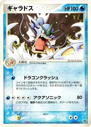Gyarados #014 · Rulers of the Heavens Pokémon Japan card