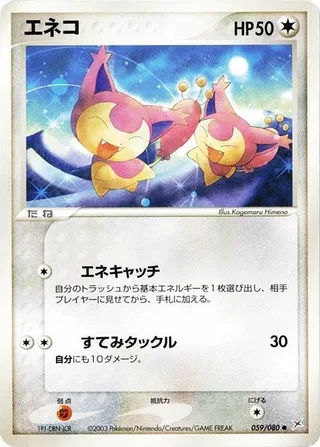 Skitty #059 · Magma VS Aqua: Two Ambitions Pokémon Japan card