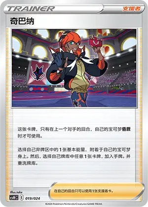 Raihan (奇巴纳) #019 · CSNC (卡组构筑礼盒 勇魅群星) Pokémon Chinese card