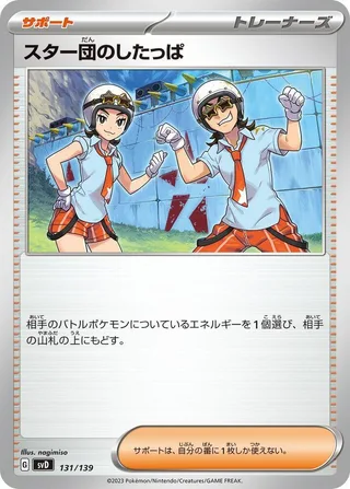 Team Star Grunt #131 · SV: ex Start Decks Pokémon Japan card