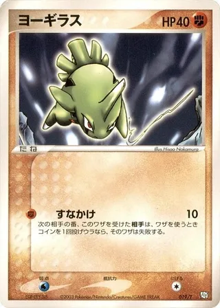 Larvitar #019 · T Promotional cards Pokémon Japan card