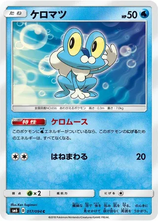Froakie #017 · SM6: Forbidden Light Pokémon Japan card