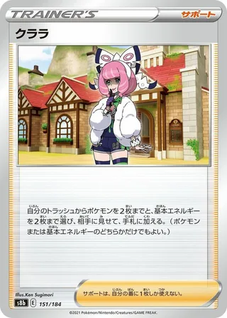 Klara #151 · S8b: VMAX Climax Pokémon Japan card