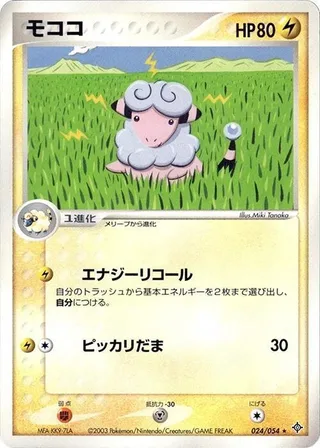 Flaaffy #024 · Rulers of the Heavens Pokémon Japan card
