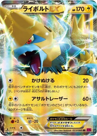 Manectric EX #023 · XY4: Phantom Gate Pokémon Japan card