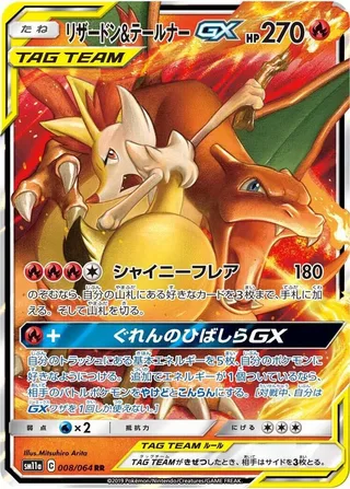 Charizard & Braixen GX #008 · SM11a: Remix Bout Pokémon Japan card