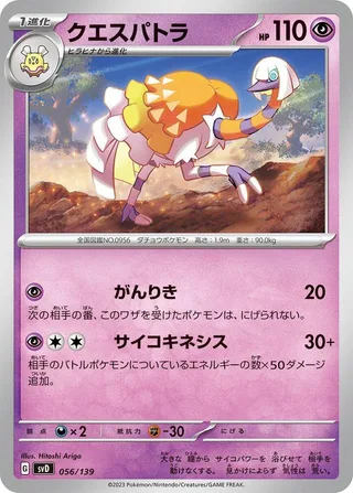 Espathra #056 · SV: ex Start Decks Pokémon Japan card