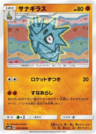 Pupitar #036 · SM6b: Champion Road Pokémon Japan card