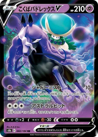 Shadow Rider Calyrex V #082 · S8b: VMAX Climax Pokémon Japan card
