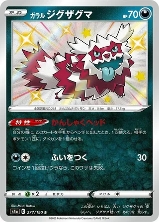 Galarian Zigzagoon #277 · S4a: Shiny Star V Pokémon Japan card