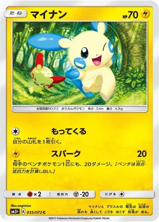Minun #035 · SM3+: Shining Legends Pokémon Japan card