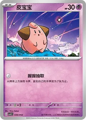 Cleffa (皮宝宝) full card art