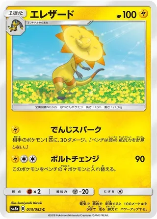 Heliolisk #013 · SM8a: Dark Order Pokémon Japan card