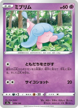 Hatenna #078 · S4a: Shiny Star V Pokémon Japan card