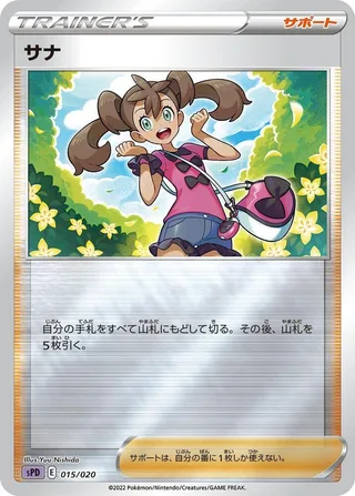Shauna #015 · sPD: Deoxys VSTAR & VMAX High-Class Deck Pokémon Japan card