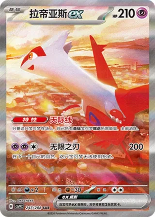 Latias ex (拉帝亚斯ex) #247 · CSV9C (星彩晶璃) Pokémon Chinese card