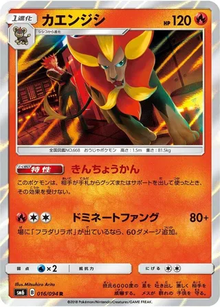 Pyroar #016 · SM6: Forbidden Light Pokémon Japan card