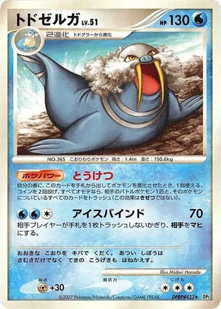Walrein #p605834 · DP2: Secret of the Lakes Pokémon Japan card