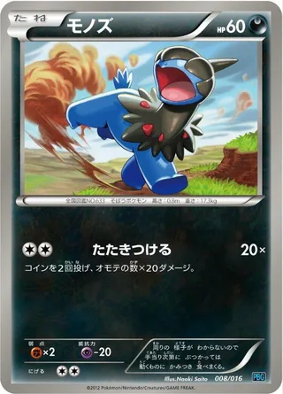 Deino #008 · Team Plasma Battle Gift Set Pokémon Japan card