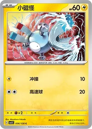Magnemite (小磁怪) #036 · CSV2C (奇迹启程) Pokémon Chinese card