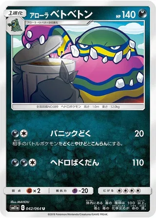 Alolan Muk #042 · SM11a: Remix Bout Pokémon Japan card
