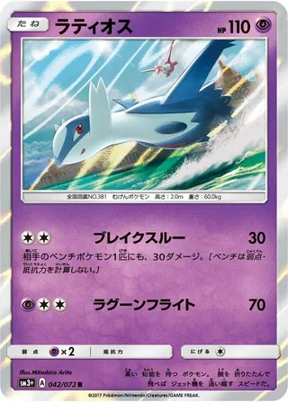 Latios #042 · SM3+: Shining Legends Pokémon Japan card