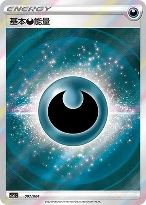 Darkness Energy (基本恶能量) #007 · CS5.1C (辉耀能量系列礼盒 第二弹) Pokémon Chinese card
