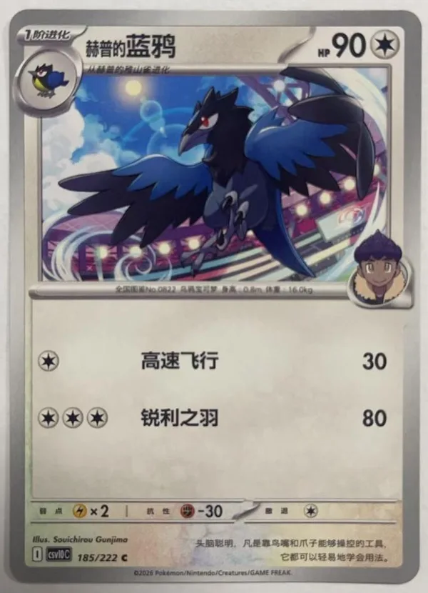 Hop's Corvisquire (赫普的蓝鸦) full card art