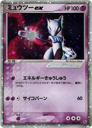 Mewtwo ex #026 · ADV Expansion Pack Pokémon Japan card