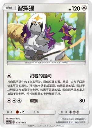 Oranguru (智挥猩) #128 · CSM2aC (交相辉映 沐) Pokémon Chinese card