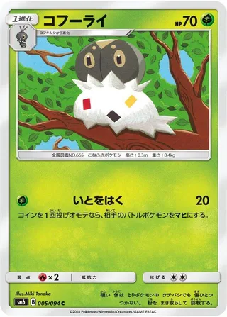 Spewpa #005 · SM6: Forbidden Light Pokémon Japan card